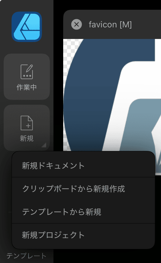 新規ドキュメントを作成