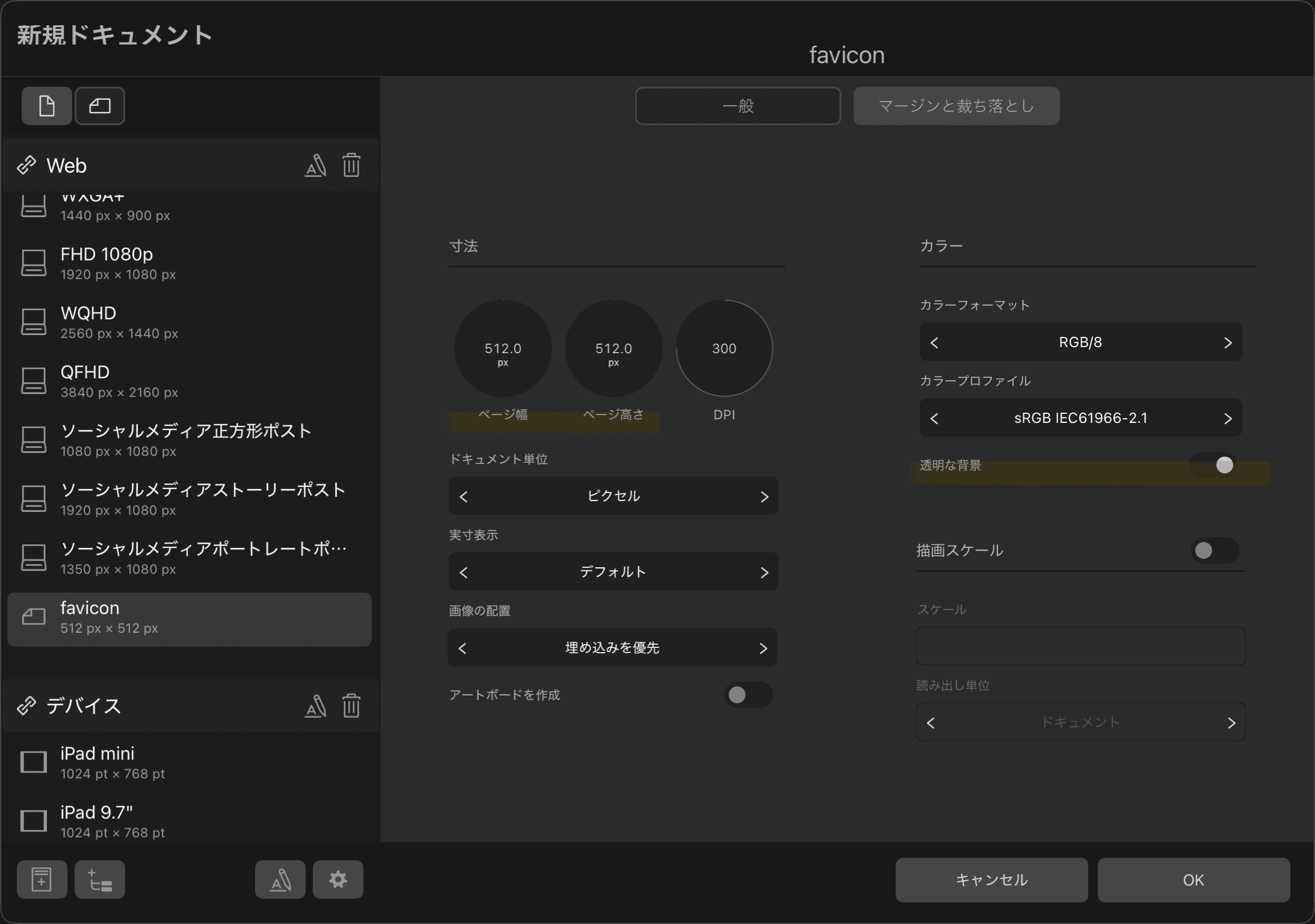 ドキュメントの設定